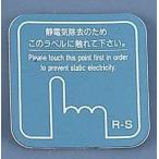 静電気除去シート（１枚入） ＪＤ１０−０３Ｂ ブルー （ZSI9602）