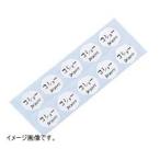 内容表示シール手書き風 １シート１０枚付 ＨＳ-１３ コショー