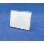 アクリル Ｌ型カード立て Ｂ９ ＬＣＴ−Ｂ９Ｅ （PKCR406）