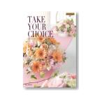 ブーゲンビリア （グルメも選べるカタログギフト） テイク・ユア・チョイス