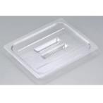 フードパンカバー 40CWCH （135） 1 / 4 取手付 キャンブロ ホテルパン