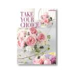 フリージア （グルメも選べるカタログギフト） テイク・ユア・チョイス