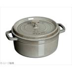 ストウブ ピコ・ココット ラウンド １２ｃｍ グレー ４０５０９−４７４