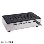 ショッピング焼肉 焼肉ロースター Y-18T型 王者 LPガス