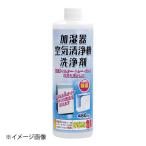 加湿器・空気清浄機洗浄剤 480ml