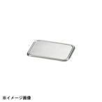 大屋金属 CLO 18-8深型組バット 蓋 R号 022193