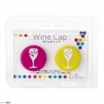 ワインキャップ（２個入）８６５５