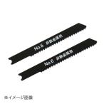 新潟精機 SK ジグソーブレード 非鉄金属用 No.6-NM14