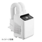 株式会社 山善 山善 マットレス布団乾燥機 Wノズル仕様 ZFE-W800(W) ホワイト