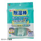 ニトムズ ニトムズ除湿棒つなげて70 N1040