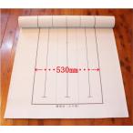 ショッピング下敷き 弘梅堂 書道下敷き 公募展用両面罫線入（90×250cm）