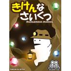 ショッピングＧＧ Studio GG きけんなさいくつ （２〜４人用 15分 10歳以上） ボードゲーム