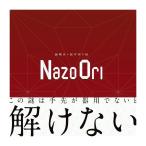 [ загадка ..× произведение оригами ]NazoOrinazooli загадка складывать загадка .. комплект загадка .. игра это загадка. рука .. контейнер для . нет ... нет NAZO×NAZO.. Hare ga