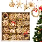 クリスマスツリー オーナメント 56点セット クリスマス飾り 麦わら細工 ストロー わら 雪花 てるてるぼうず 花輪 紐付き 装飾品 クリスマスプレゼ