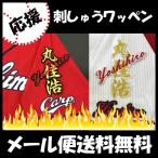 [[ почтовая доставка бесплатная доставка ] срок поставки внимание [ Hiroshima carp вышивка нашивка круг имя ] круг ../ отвечающий ../ форма / carp / Hiroshima Toyo Carp / carp женщина /....