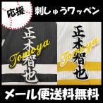 納期注意【ソフトバンクホークス 刺繍ワッ