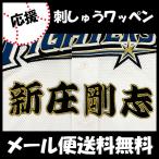 【日本ハム ファイターズ 刺繍ワッペン 