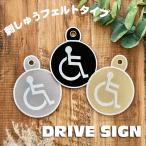 【車いすマーク 4 吸盤 刺しゅうタイプ】白/車いす/車イス/車椅子/障害者/身障者マーク/先にどうぞ/高齢者/おしゃれ/あおり防止/