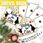 [ Alice Drive автограф присоска .... модель ] машина / стикер / Kids / baby in машина / в машине / симпатичный / модный / карты / простой 