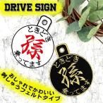 [...... 2 присоска .... модель ] Drive автограф / стикер /../... Chan /.../ в машине / борт движение предотвращение / подарок 
