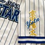 [ почтовая доставка бесплатная доставка ] Yokohama DeNA Bay Star z вышивка нашивка столица рисовое поле имя / столица рисовое поле . futoshi /baystars/ отвечающий ./ вышивка / Uni Home 