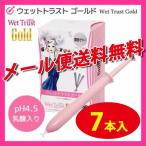 【メール便送料無料】【ウェットトラスト ゴールド 7
