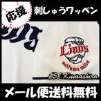 [[ почтовая доставка бесплатная доставка ] срок поставки внимание [ Seibu лев z вышивка нашивка медведь плата #58 номер ] медведь плата . человек / форма / вышивка /..../ нашивка / сопутствующие товары 