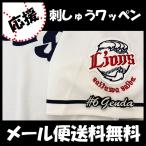 [[ почтовая доставка бесплатная доставка ] срок поставки внимание [ Seibu лев z вышивка нашивка источник рисовое поле #6 номер ] источник рисовое поле ../ форма / вышивка /..../ нашивка / сопутствующие товары 