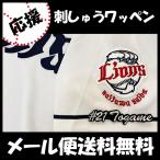 [[ почтовая доставка бесплатная доставка ] срок поставки внимание [ Seibu лев z вышивка нашивка 10 черепаха #21 номер ] 10 черепаха ./ форма / вышивка /..../ нашивка / сопутствующие товары 