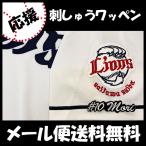 [[ почтовая доставка бесплатная доставка ] срок поставки внимание [ Seibu лев z вышивка нашивка лес #10 номер ] лес ../ форма / вышивка /..../ нашивка / сопутствующие товары 