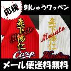 [[ почтовая доставка бесплатная доставка ] срок поставки внимание [ Hiroshima carp вышивка нашивка лес внизу имя ] лес внизу ../ отвечающий ../ форма / carp / победа / Hiroshima Toyo Carp / carp женщина /....