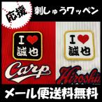 [[ почтовая доставка бесплатная доставка ] срок поставки внимание [ Hiroshima carp вышивка нашивка I Love..] Suzuki ../ отвечающий ../ форма / carp / победа / Hiroshima Toyo Carp / carp женщина /....