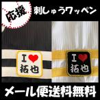 [[ почтовая доставка бесплатная доставка ] срок поставки внимание [ SoftBank Hawk s вышивка нашивка I Love..]..../ отвечающий ../ форма / Professional Baseball ..../ нашивка / сопутствующие товары 