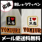 【【メール便送料無料】納期注意【読売ジャ