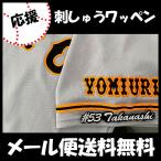 [[ почтовая доставка бесплатная доставка ] срок поставки внимание [ Yomiuri Giants вышивка нашивка высота груша #53 номер ] высота груша самец flat / форма /... человек армия /Giants