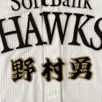 【メール便送料無料】ソフトバンクホークス