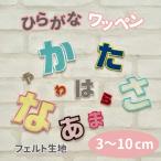 [ обычный .. нашивка фетр ]3cm~10cm/ имя / заказ / имя /.../ нашивка / вышивка / детский сад / уход за детьми ./ входить ./ входить .