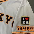[ почтовая доставка бесплатная доставка ] Yomiuri Giants . человек вышивка нашивка I Love более того блестящий чёрный /. река более того блестящий /giants/ отвечающий ./ вышивка / Uni Home 