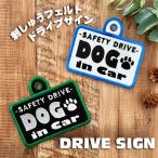 [DOG IN CAR 2 присоска .... модель ] собака ..... / машина / стикер /do Guin машина / фетр / симпатичный / модный / безопасность автограф 