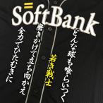 【メール便送料無料】福岡 ソフトバンク 