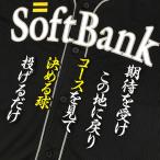 【メール便送料無料】福岡 ソフトバンク 