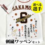 納期注意【読売 ジャイアンツ 巨人 刺繍ワッペン 5点セット 】筆記体【白】【オレンジ】/選べる選手 /応援/刺繍/ユニホーム