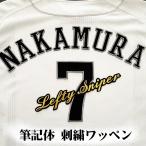 納期注意【ソフトバンクホークス 刺繍ワッ