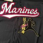 【納期注意】千葉 ロッテ マリーンズ 刺