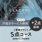 クリーニング 宅配 保管 5点＋2点セット 長期保管 コート ダウン ジャケット シミ抜き 送料無料　