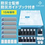 【防災士監修】防災トイレ 簡易トイレ 50回 非常用トイレ 凝固剤 便座カバー 手袋 防臭袋 消臭 抗菌 大便対応 15年保存 介護 /1年保証 説明書 防災ガイドブック