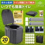 【防災士監修】簡易トイレ 折りたたみ ポータブルトイレ 防災 アウトドア 介護用 にも使える 携帯トイレ 20回分 手持ち収納袋付き 1年保証 防災ガイドブック