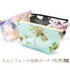花柄シフォンポーチ 化粧ポーチ コスメポーチ レディース メイクポーチ フラワー ビニール 出張 旅行 トラベル