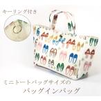 シューズ柄 バッグインバッグ 靴 トートバッグ コスメ 仕分け 機能