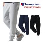 チャンピオン Champion リバースウィーブ スウェットパンツ 11.5oz 厚手スエット 青タグ C3-Q215 グレー ブラック ネイビー